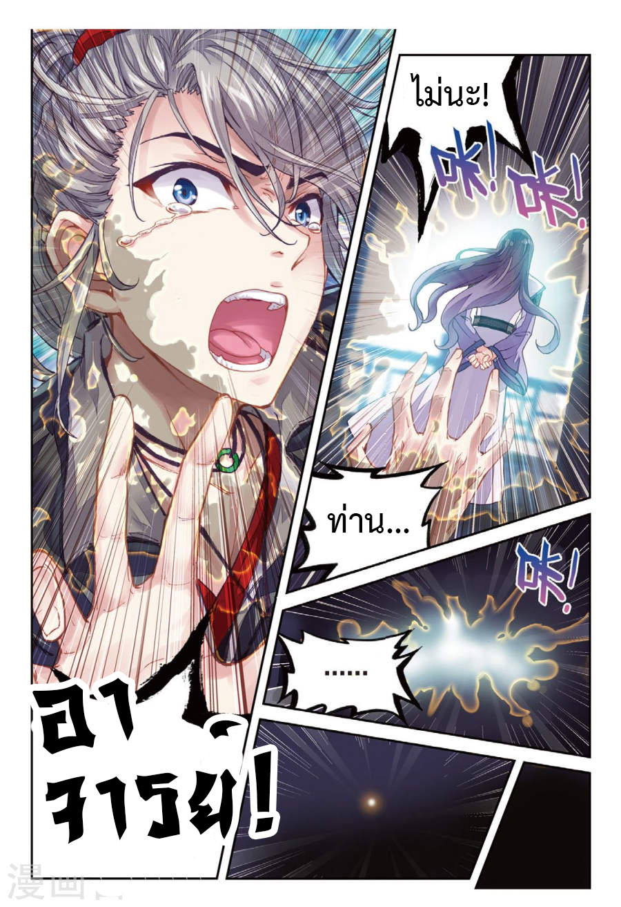 Wu Dong Qian Kun page 6