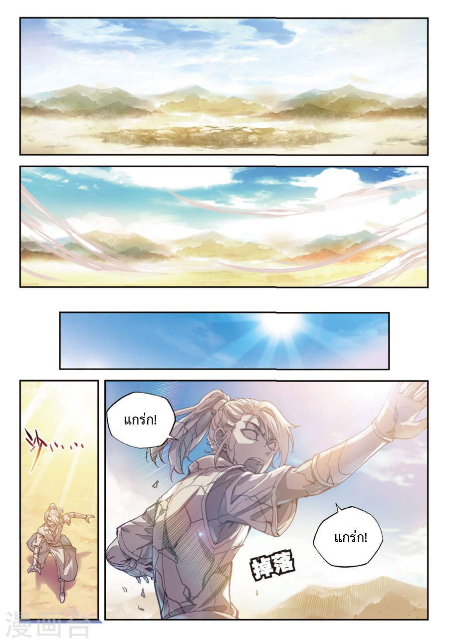 Wu Dong Qian Kun page 8