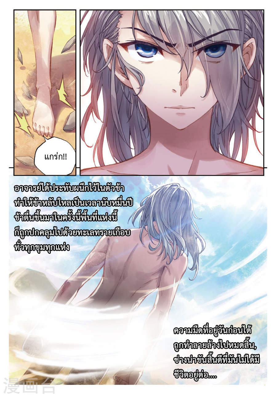 Wu Dong Qian Kun page 9