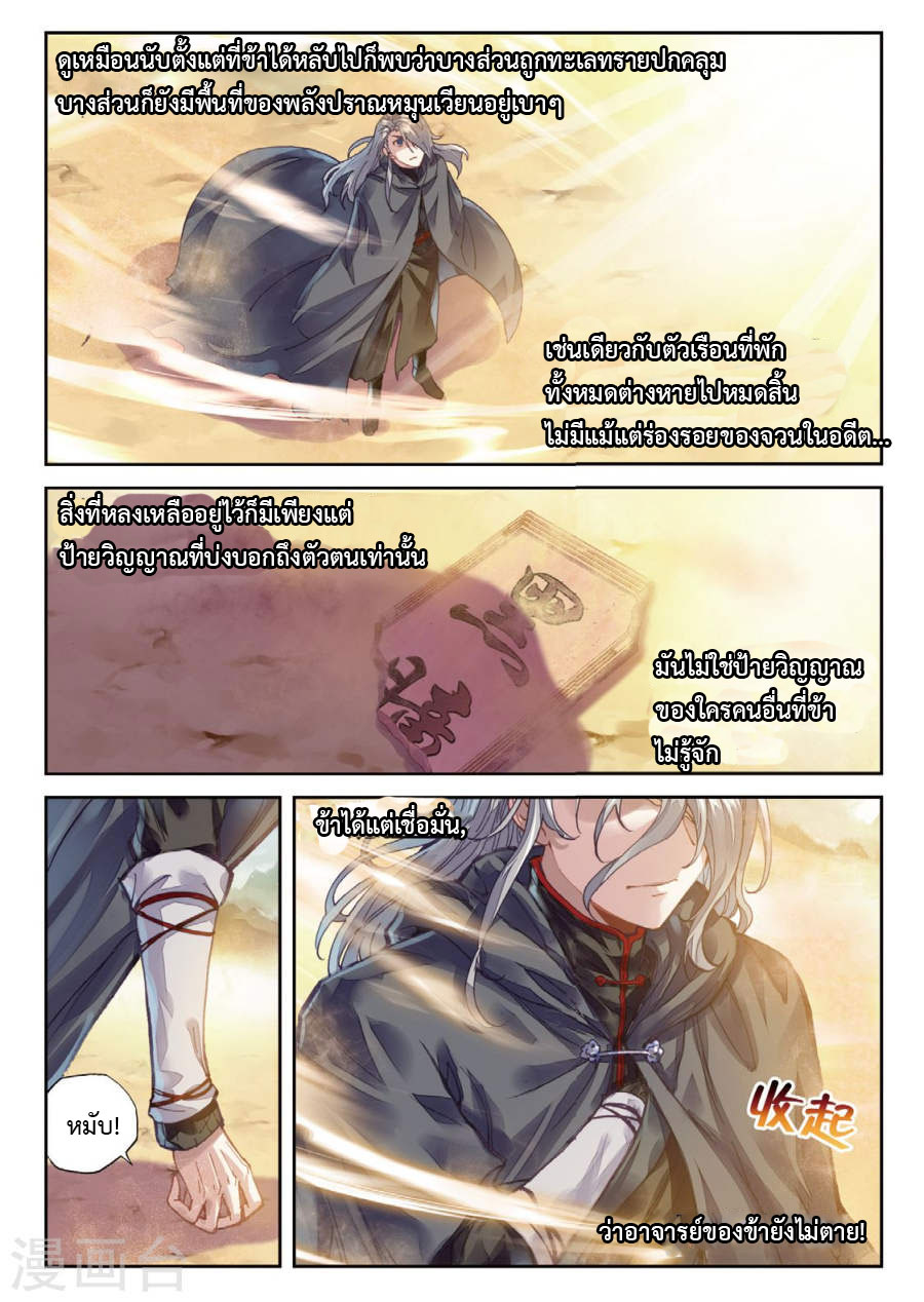 Wu Dong Qian Kun page 10