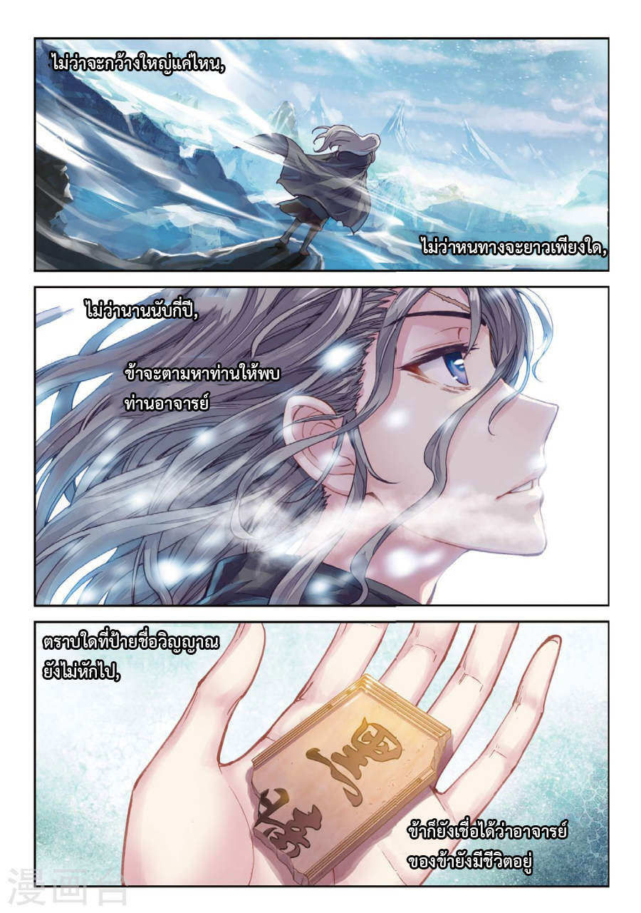 Wu Dong Qian Kun page 11