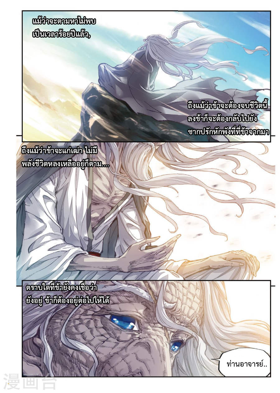 Wu Dong Qian Kun page 12