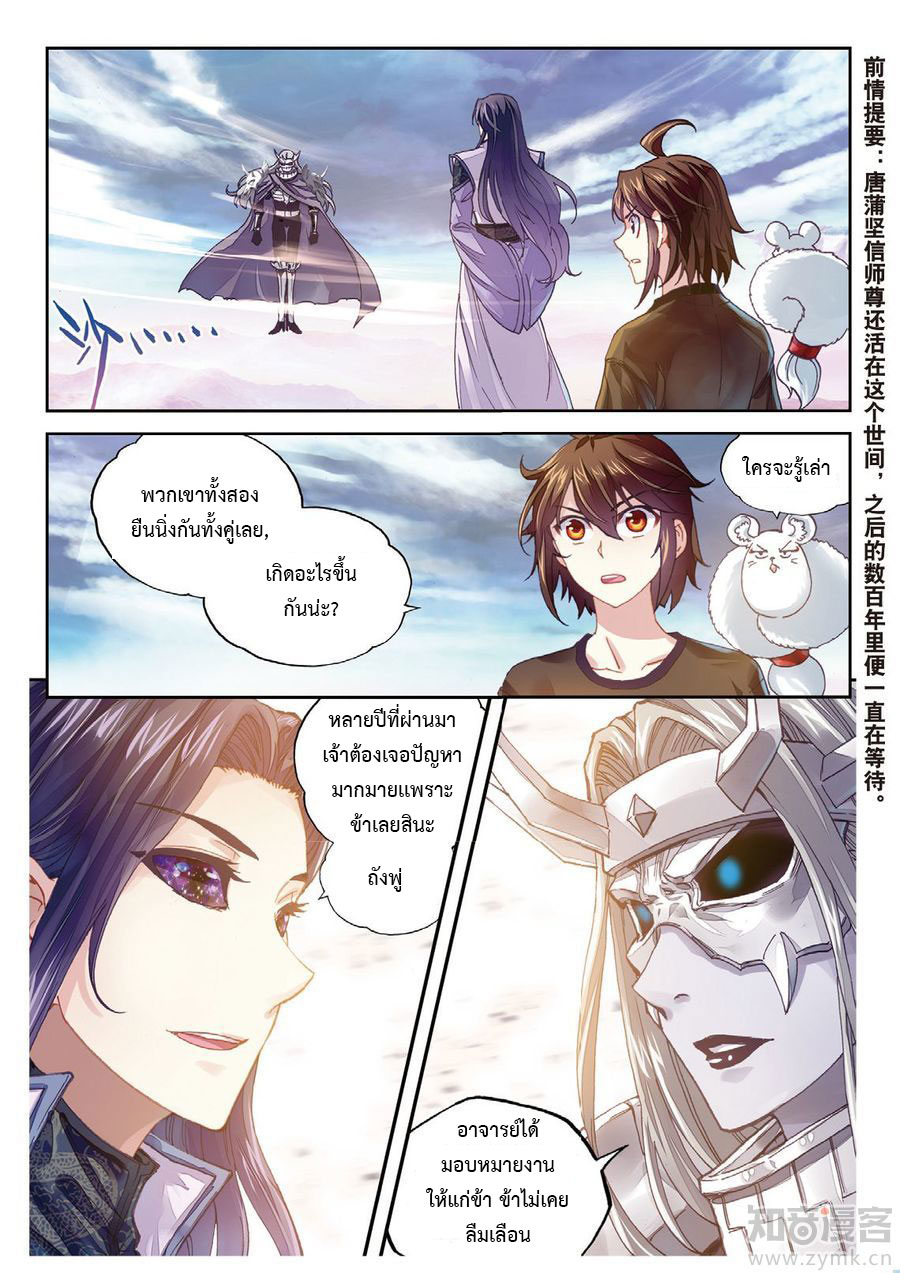 Wu Dong Qian Kun page 2