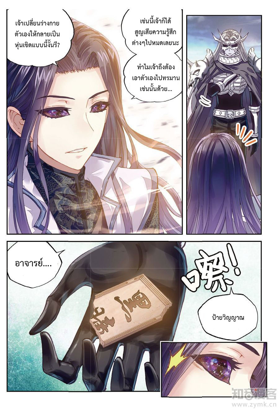 Wu Dong Qian Kun page 3
