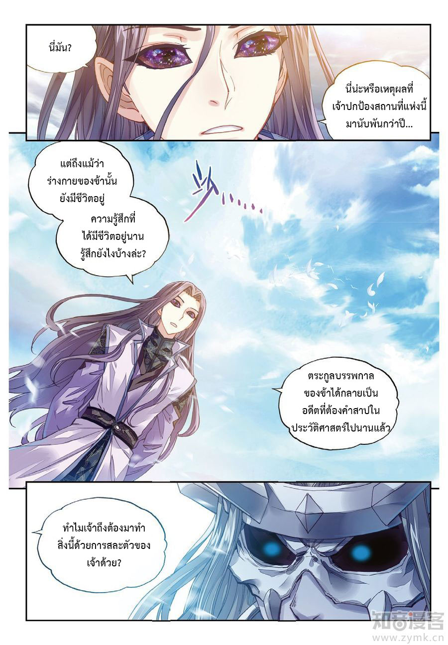 Wu Dong Qian Kun page 4