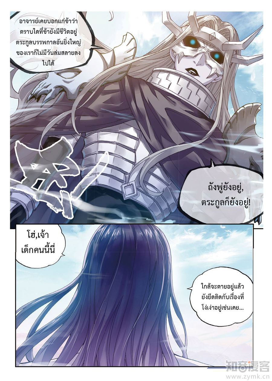 Wu Dong Qian Kun page 5