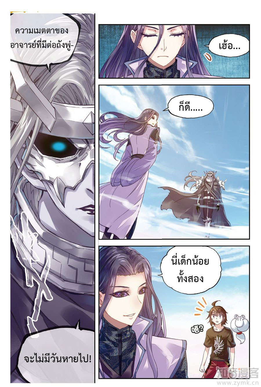 Wu Dong Qian Kun page 6