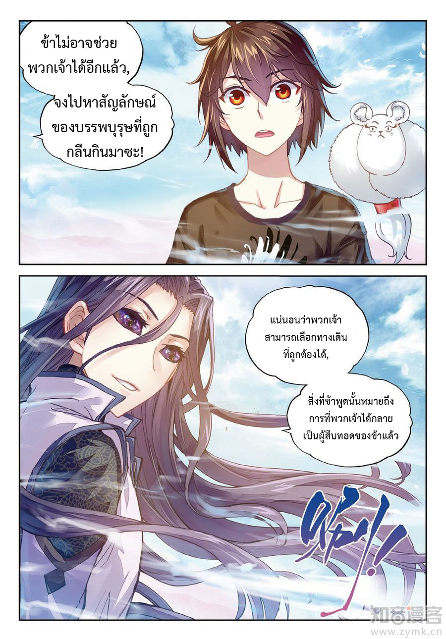 Wu Dong Qian Kun page 7