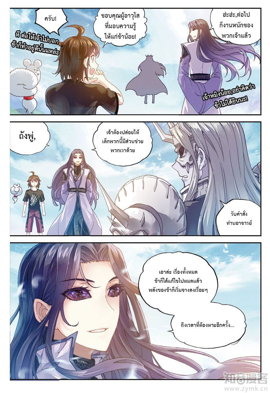 Wu Dong Qian Kun page 8