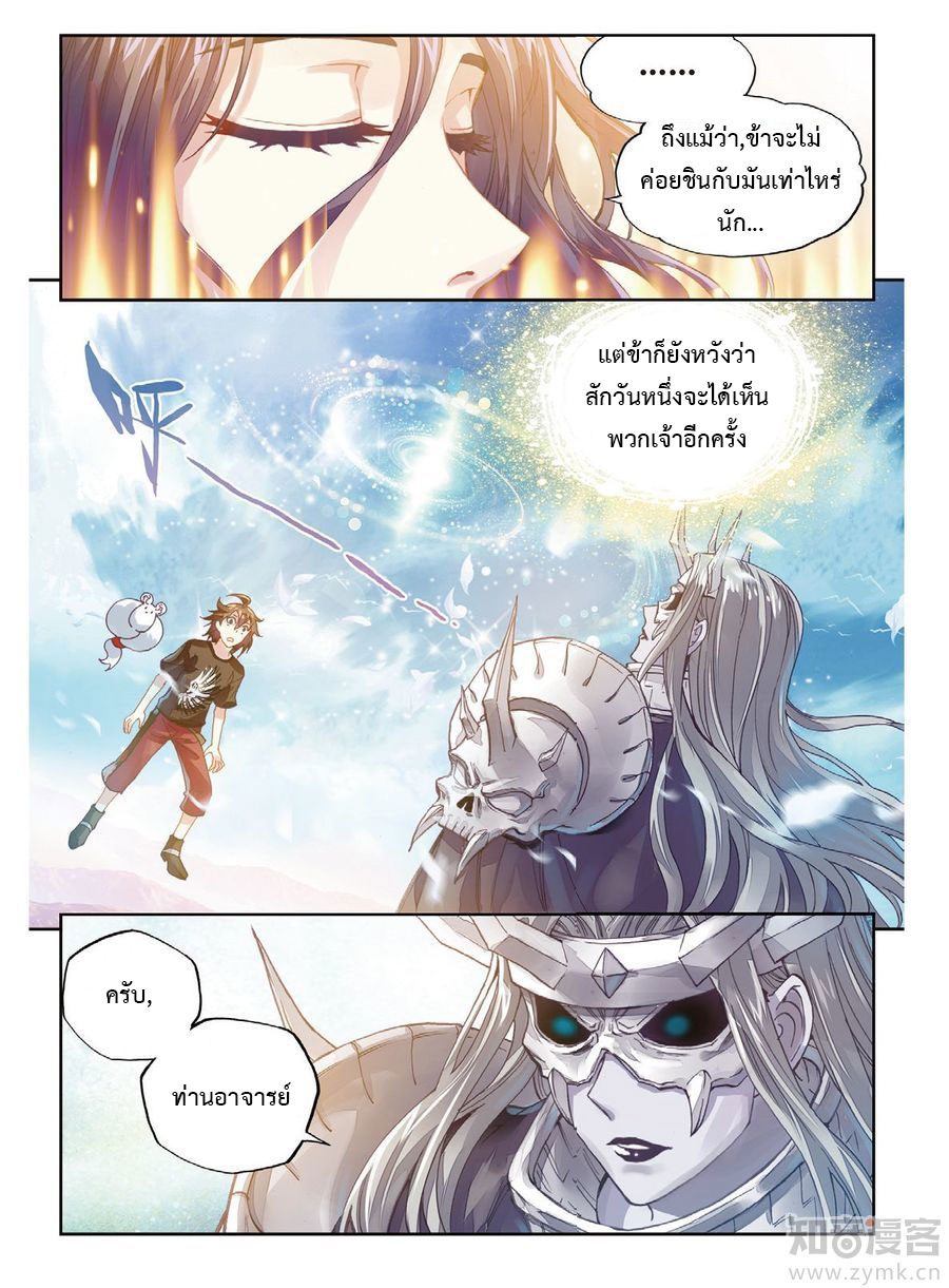 Wu Dong Qian Kun page 9