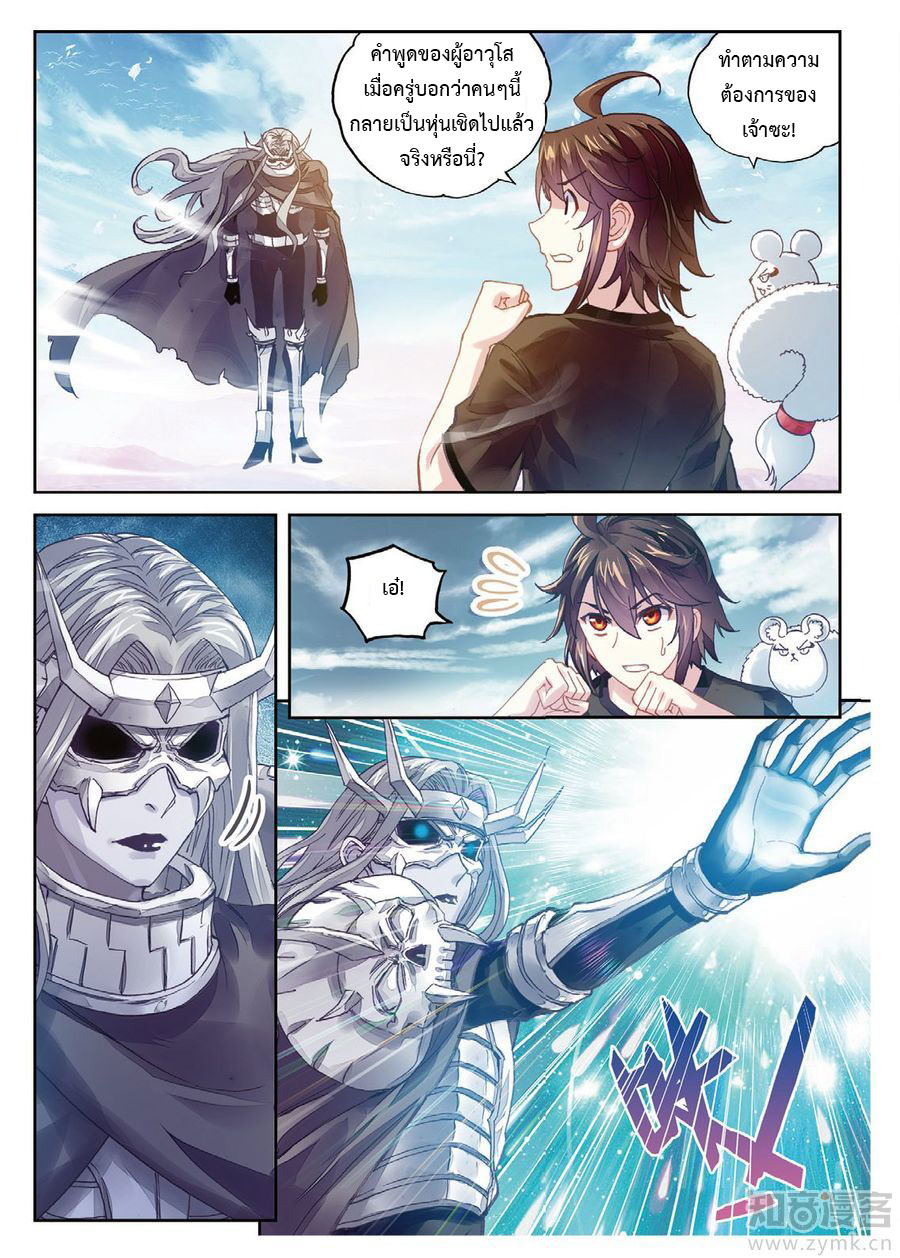 Wu Dong Qian Kun page 10