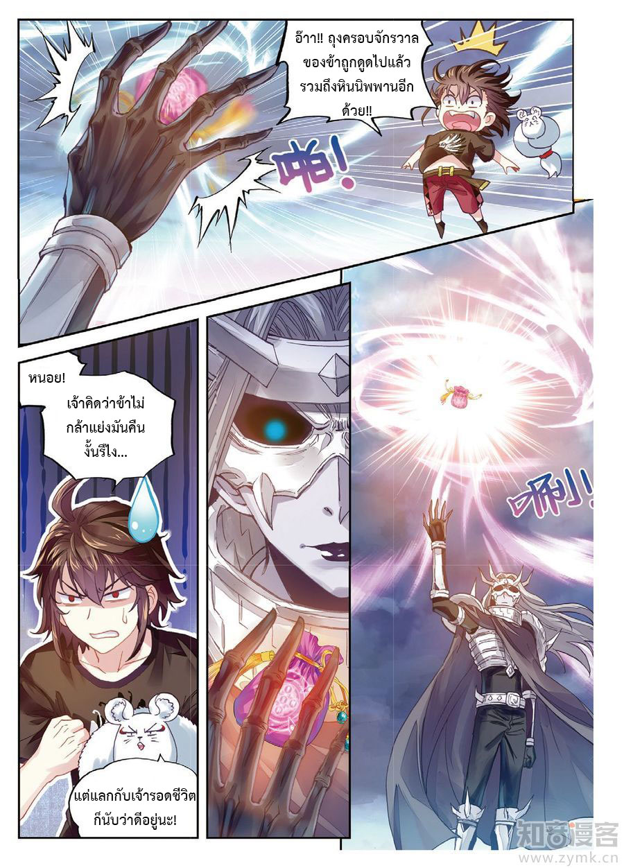 Wu Dong Qian Kun page 11