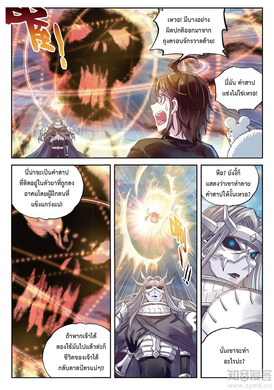 Wu Dong Qian Kun page 12