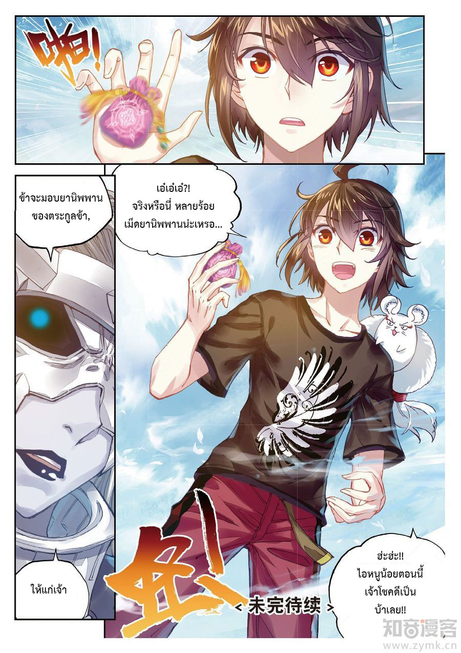 Wu Dong Qian Kun page 13