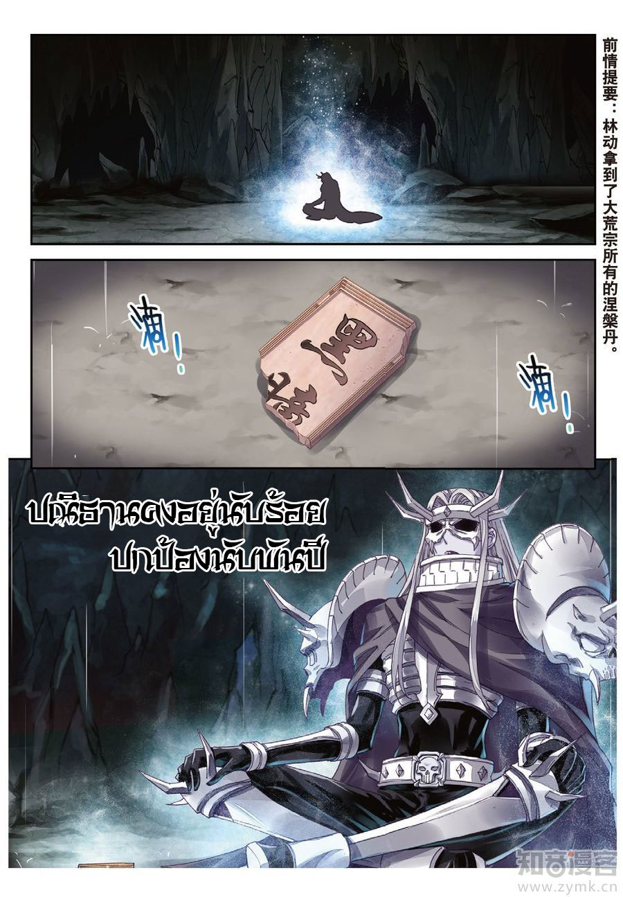 Wu Dong Qian Kun page 2