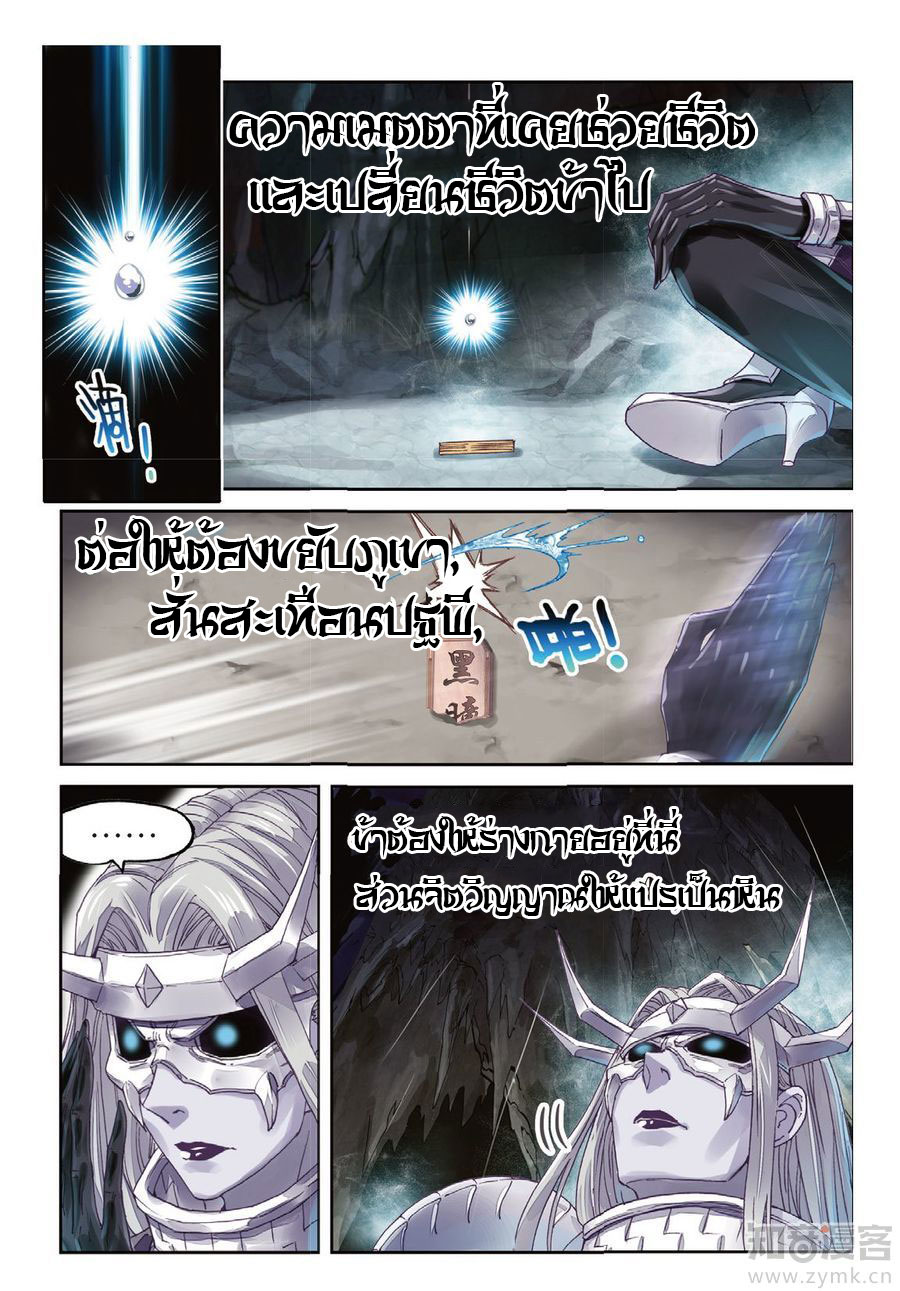 Wu Dong Qian Kun page 3