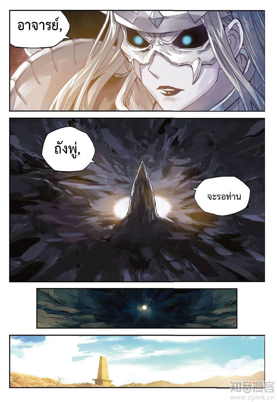 Wu Dong Qian Kun page 5