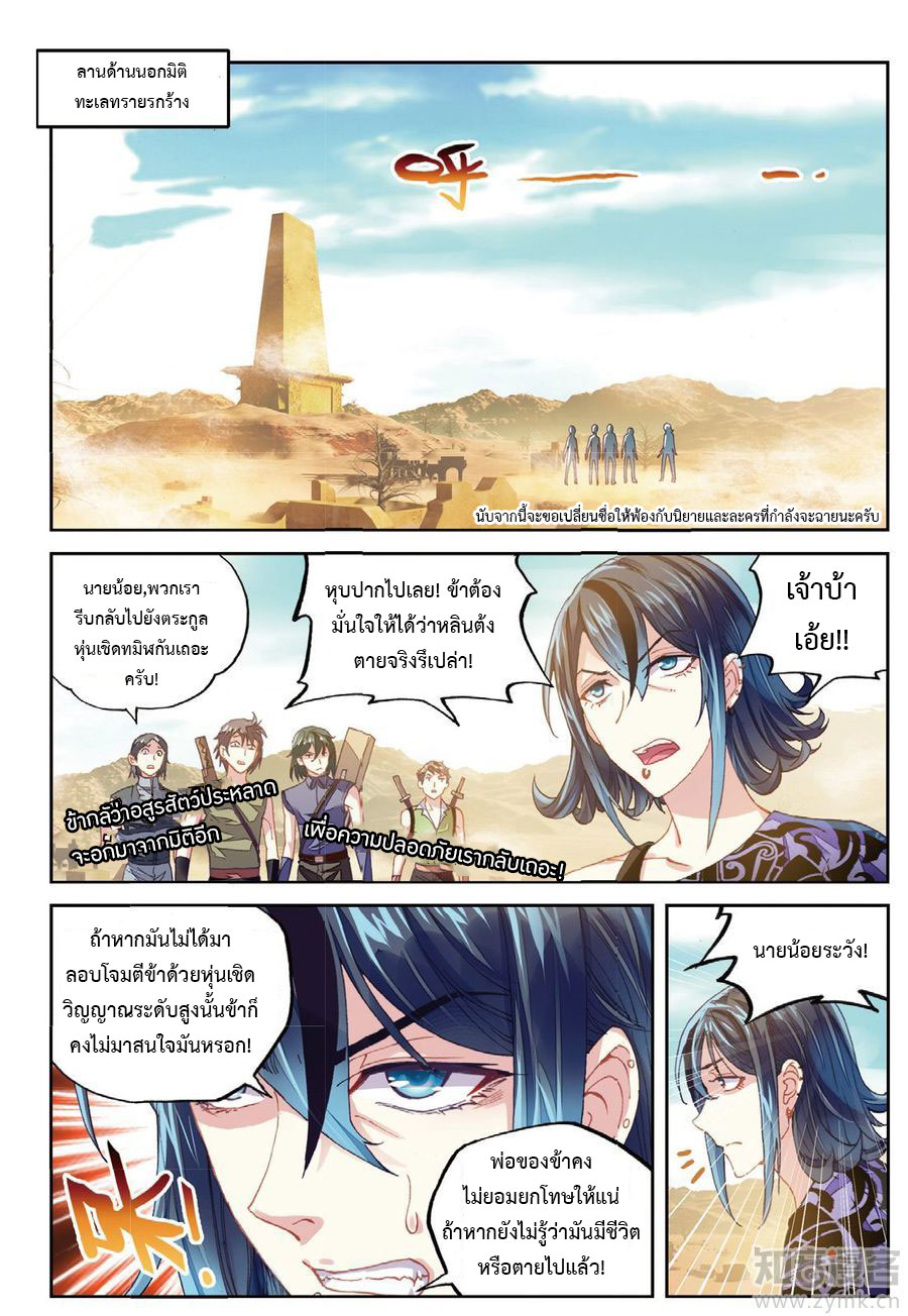Wu Dong Qian Kun page 6