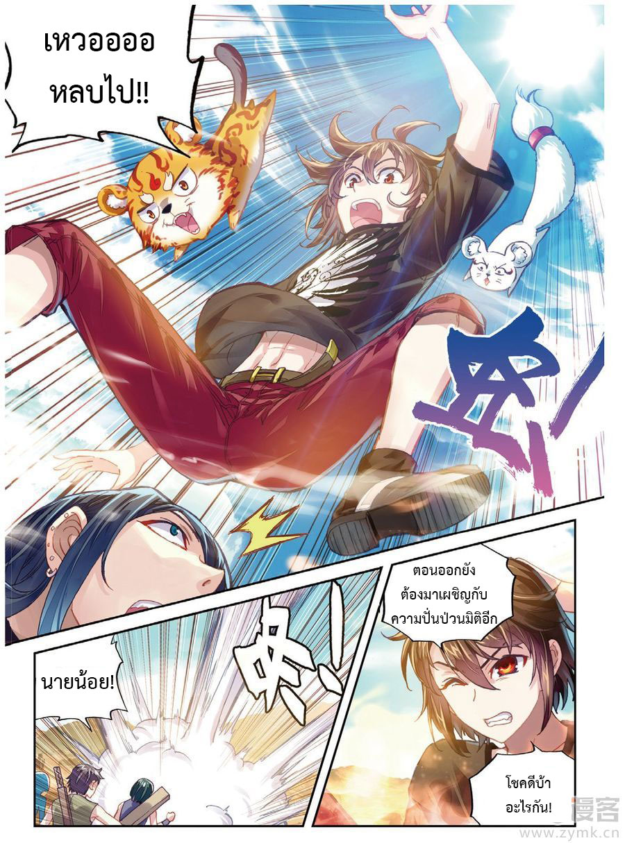 Wu Dong Qian Kun page 7