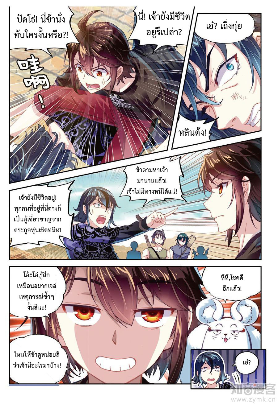 Wu Dong Qian Kun page 8
