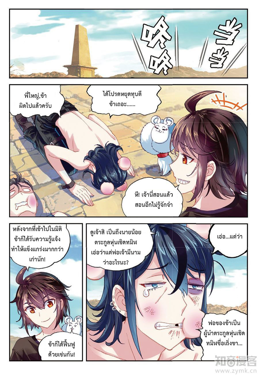Wu Dong Qian Kun page 9