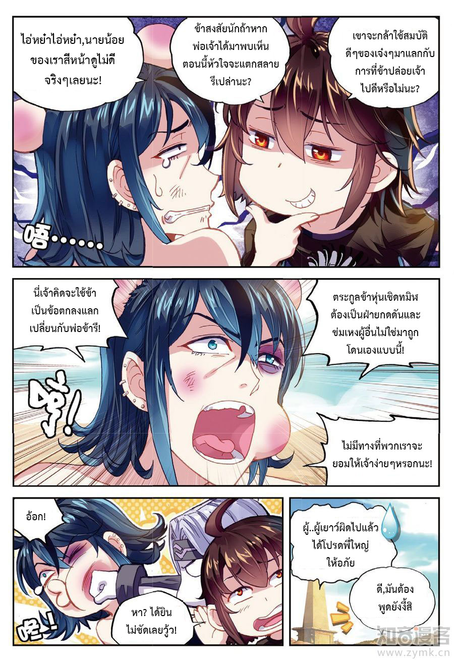 Wu Dong Qian Kun page 10