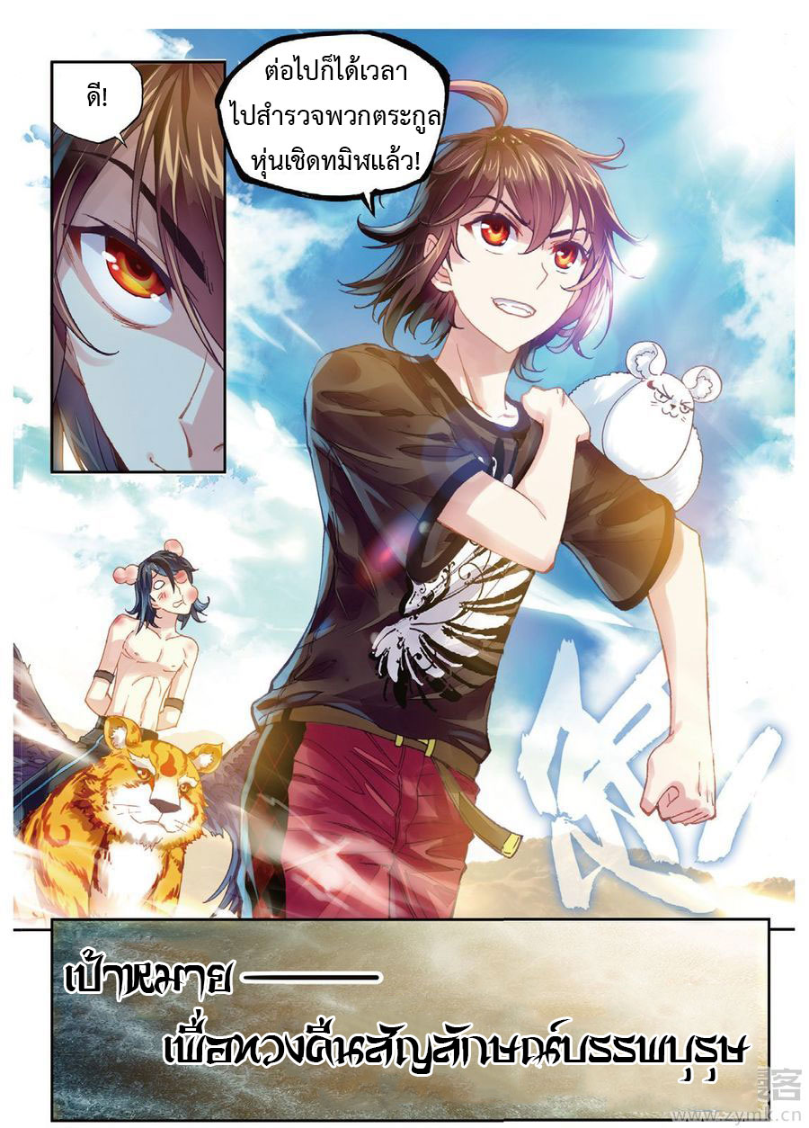 Wu Dong Qian Kun page 11