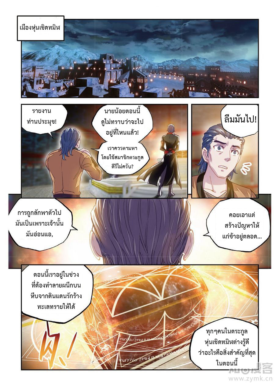 Wu Dong Qian Kun page 12
