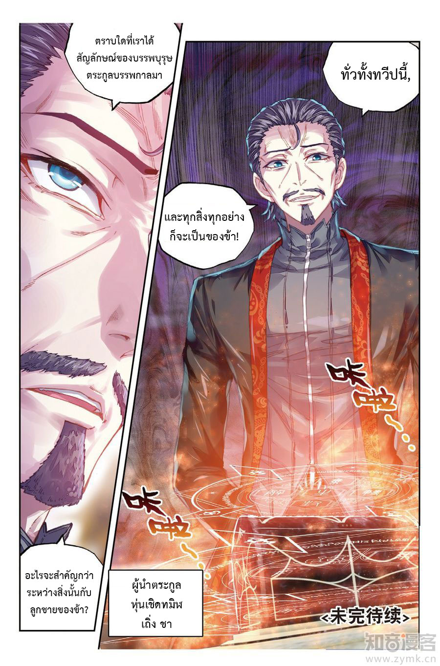 Wu Dong Qian Kun page 13