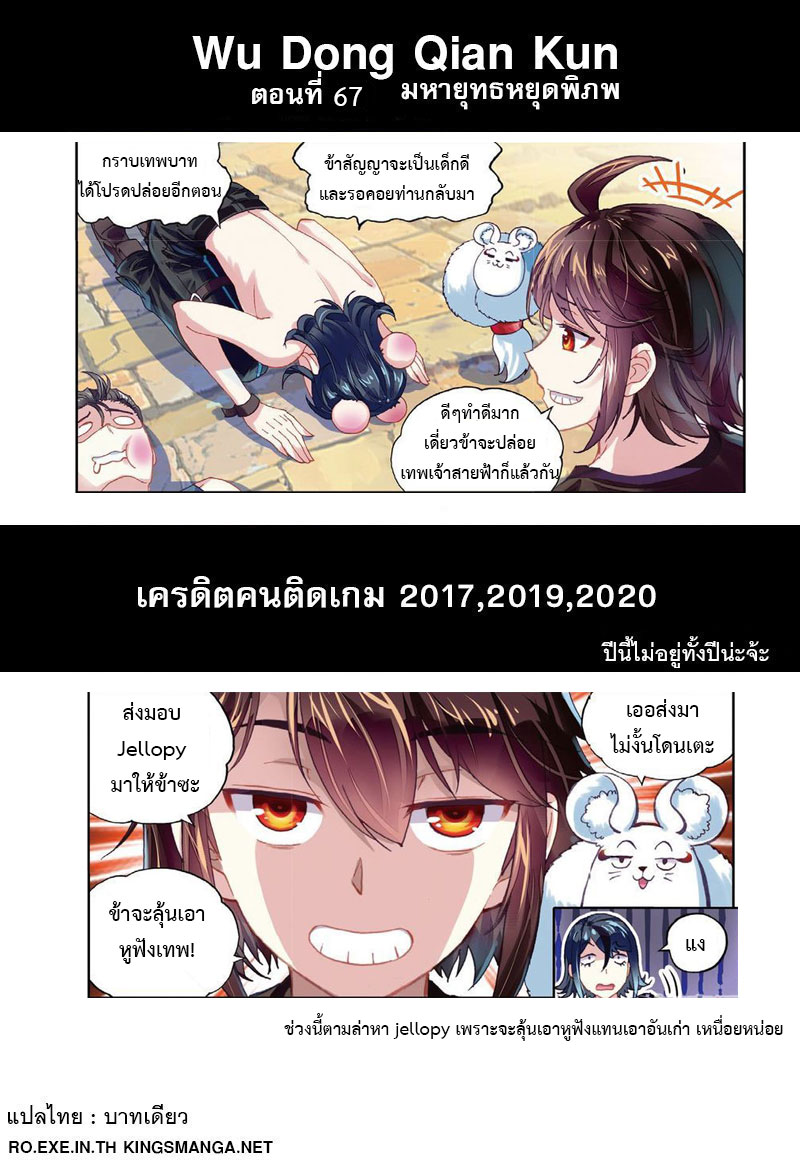 Wu Dong Qian Kun page 15