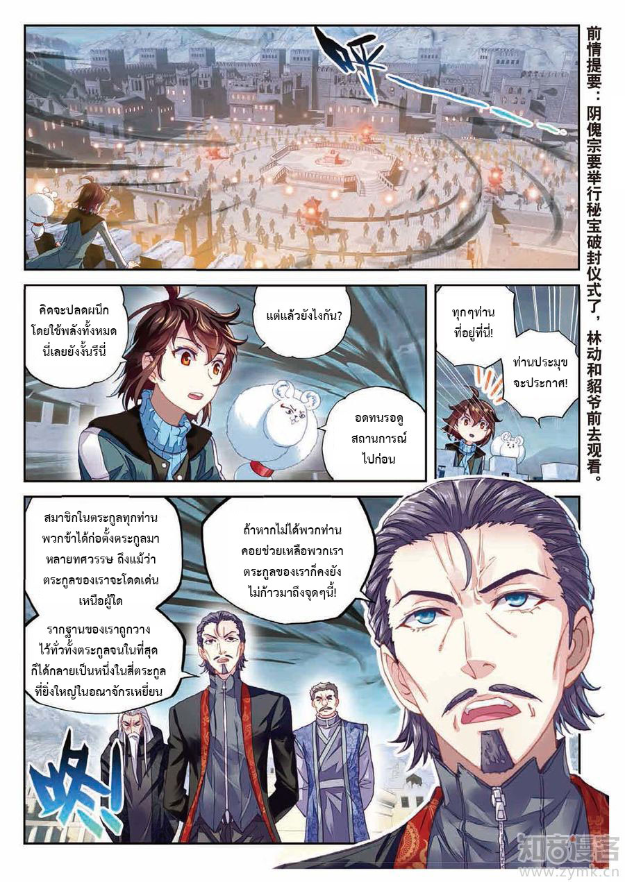 Wu Dong Qian Kun page 2