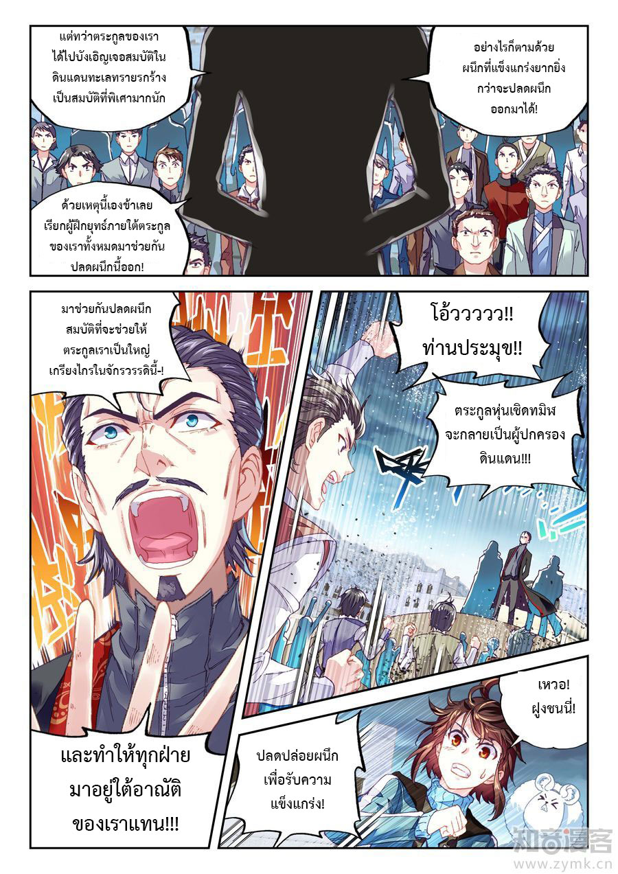 Wu Dong Qian Kun page 3