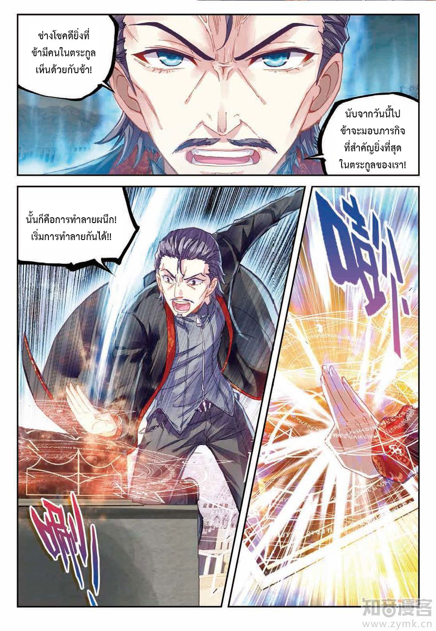 Wu Dong Qian Kun page 4