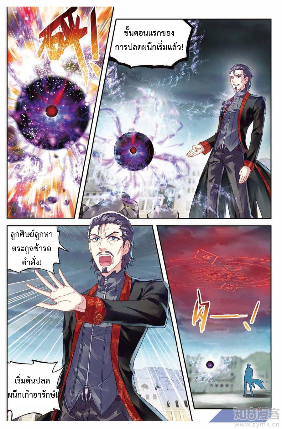 Wu Dong Qian Kun page 5