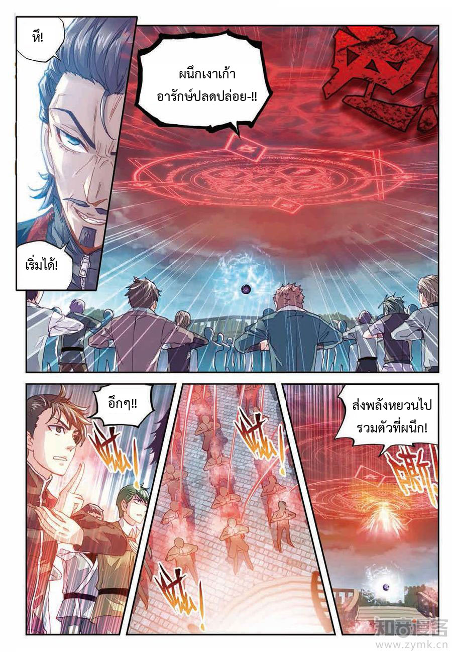 Wu Dong Qian Kun page 6