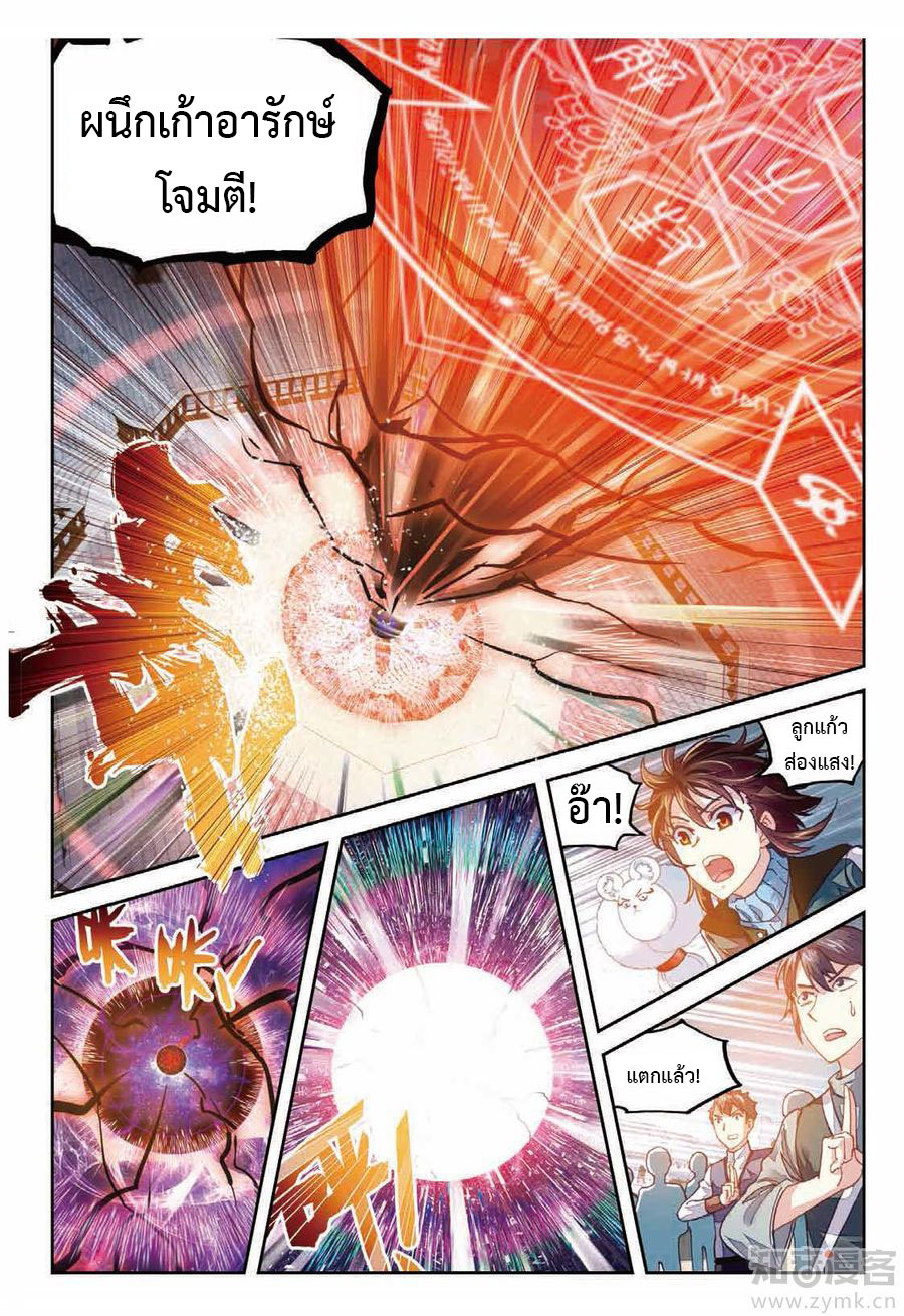 Wu Dong Qian Kun page 7