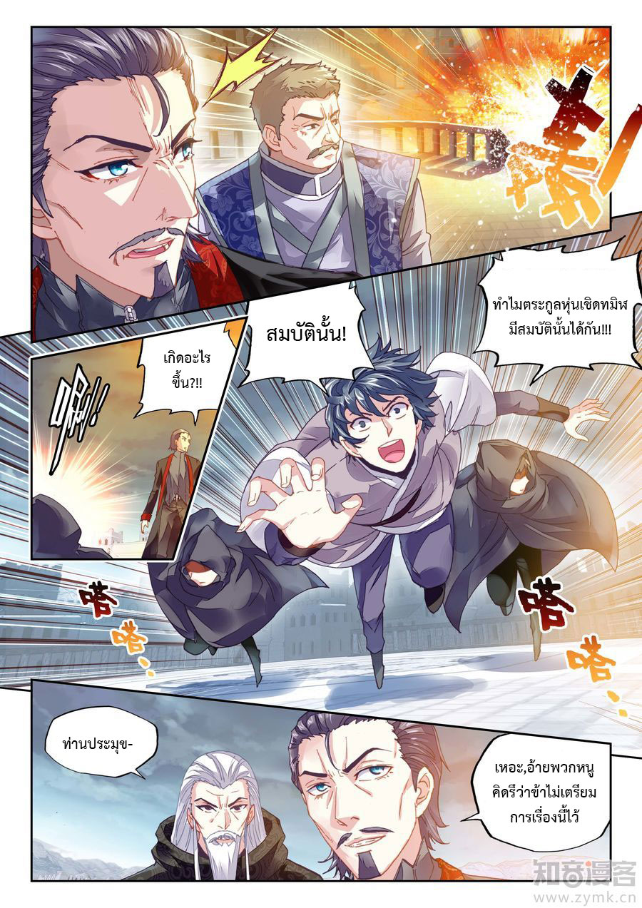 Wu Dong Qian Kun page 8
