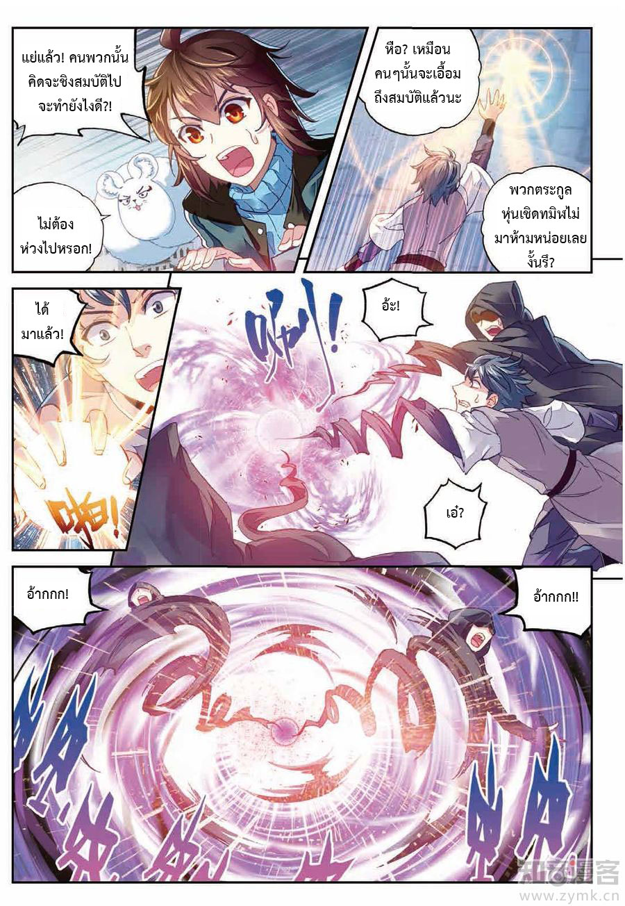 Wu Dong Qian Kun page 9