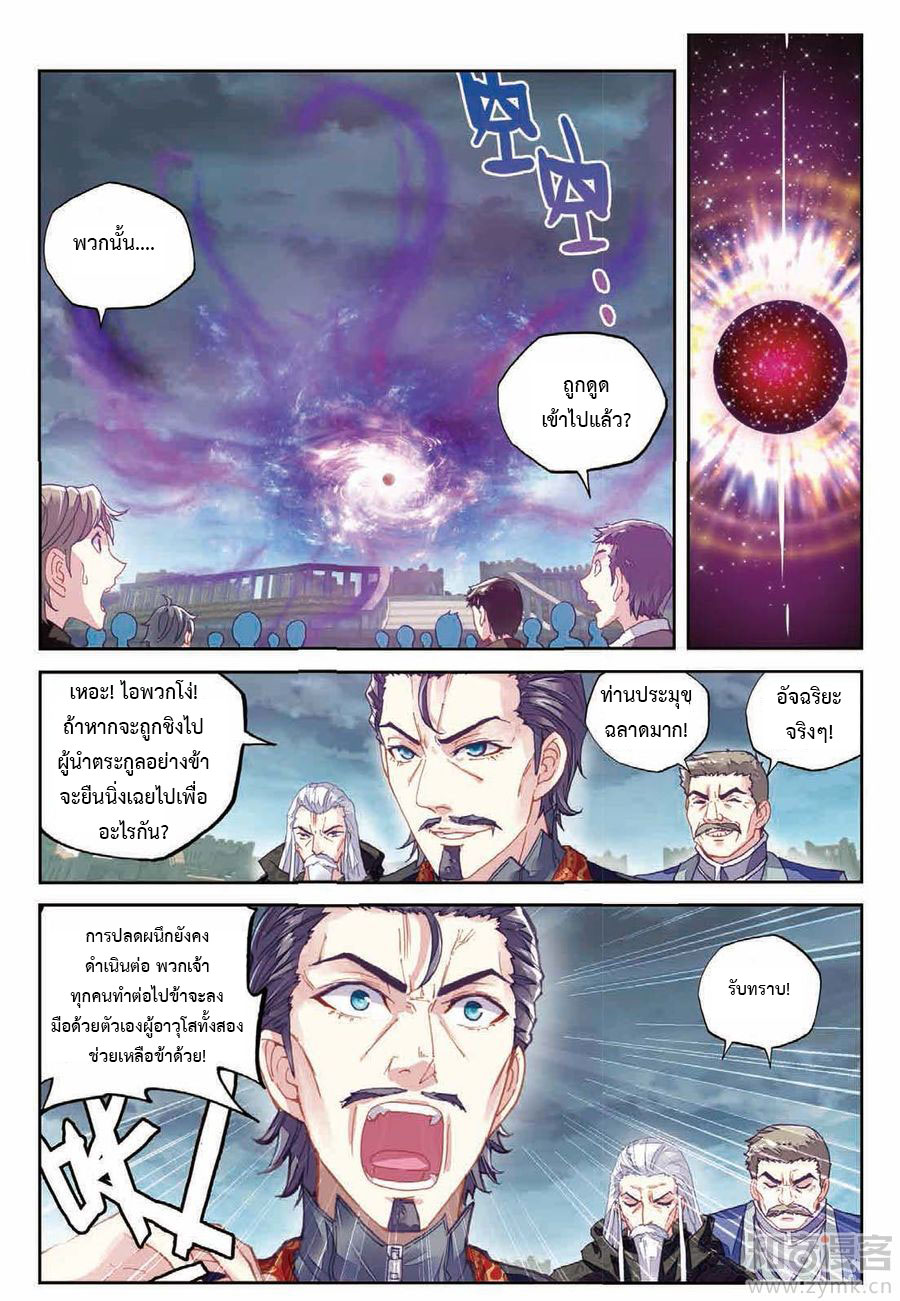 Wu Dong Qian Kun page 10