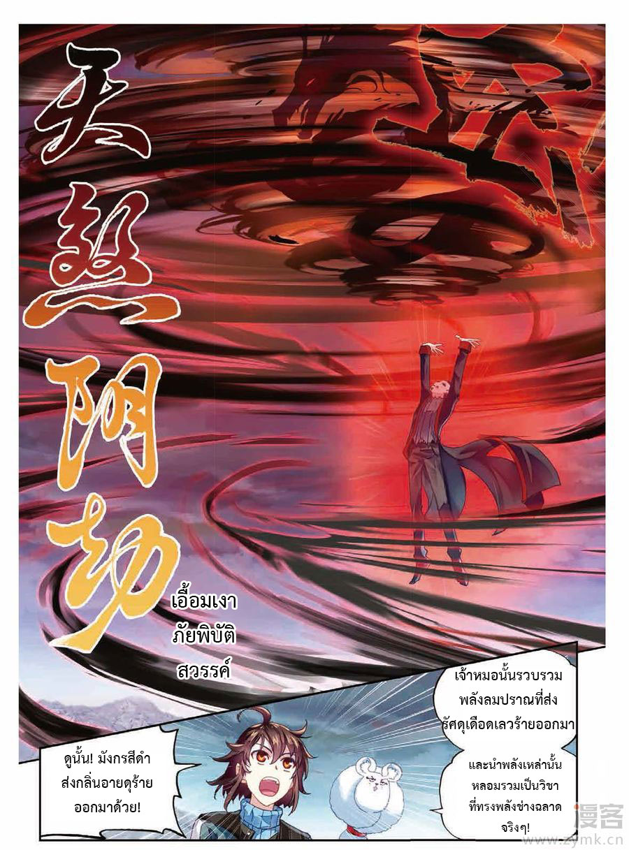 Wu Dong Qian Kun page 11
