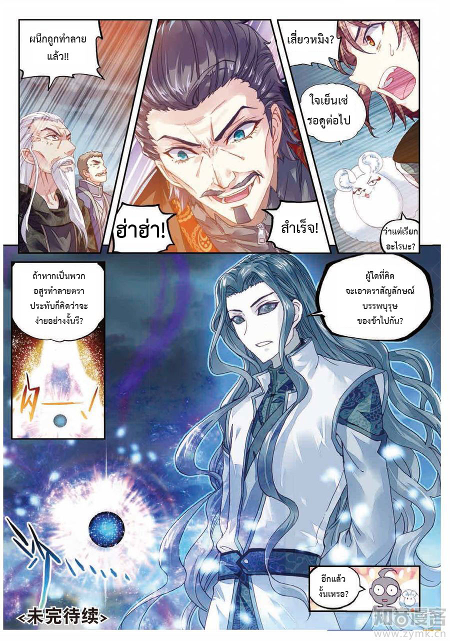 Wu Dong Qian Kun page 13