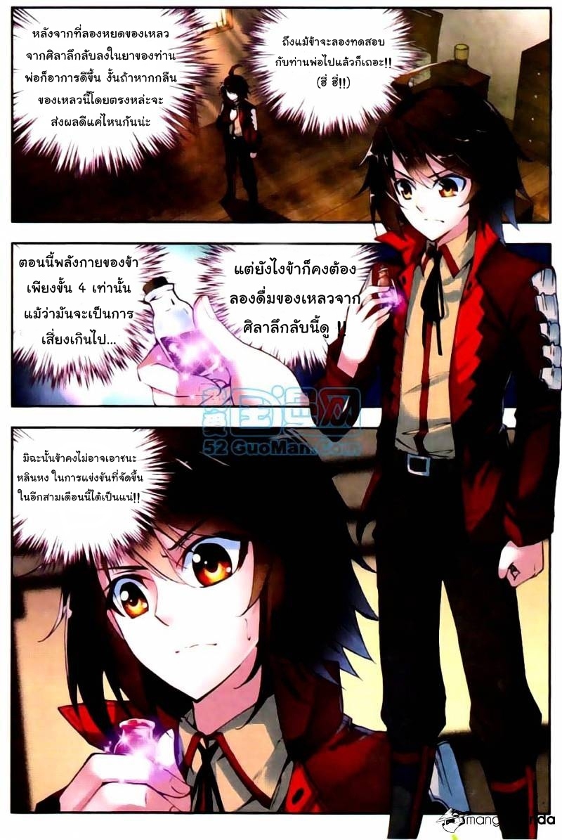 Wu Dong Qian Kun page 2
