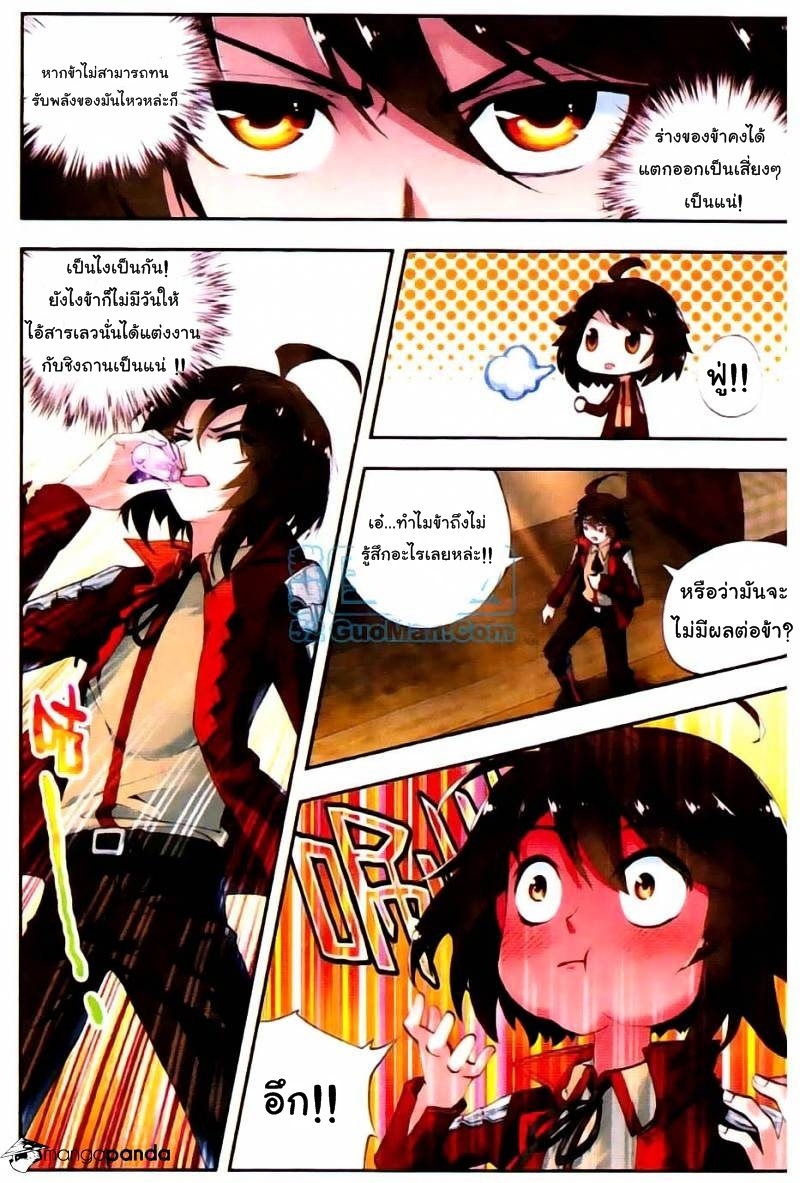 Wu Dong Qian Kun page 3