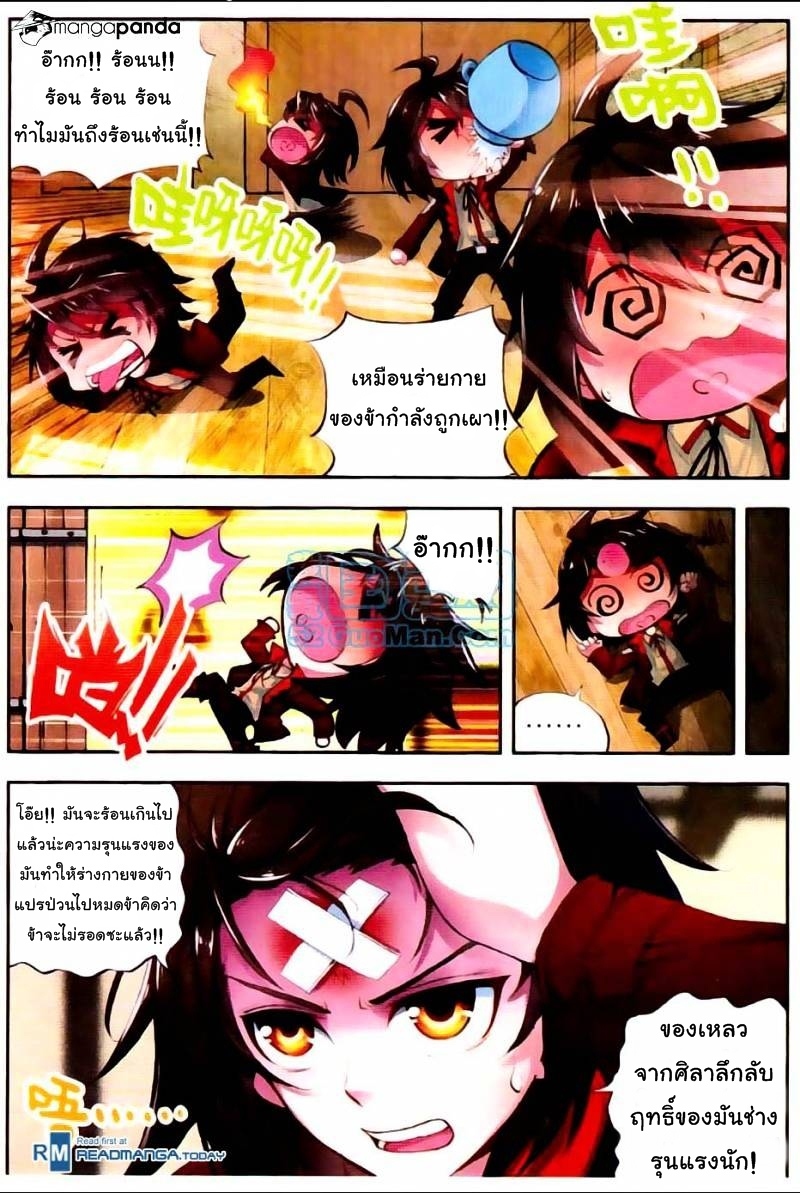 Wu Dong Qian Kun page 4