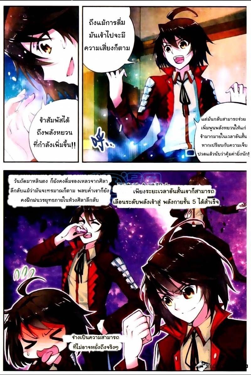 Wu Dong Qian Kun page 5