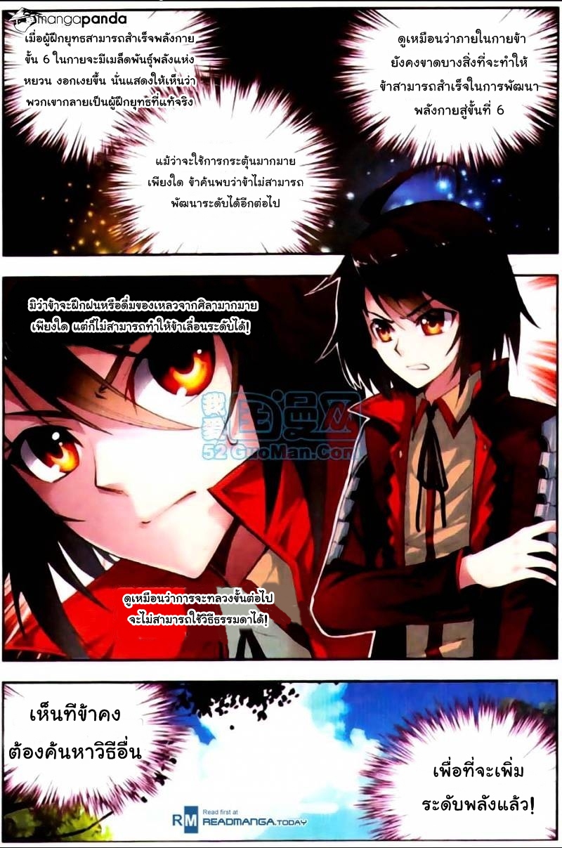 Wu Dong Qian Kun page 6