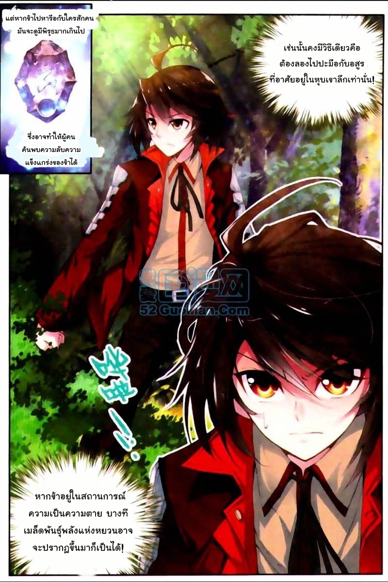 Wu Dong Qian Kun page 7