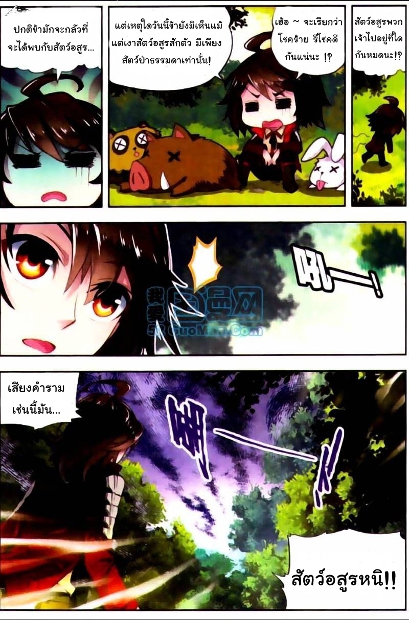 Wu Dong Qian Kun page 8