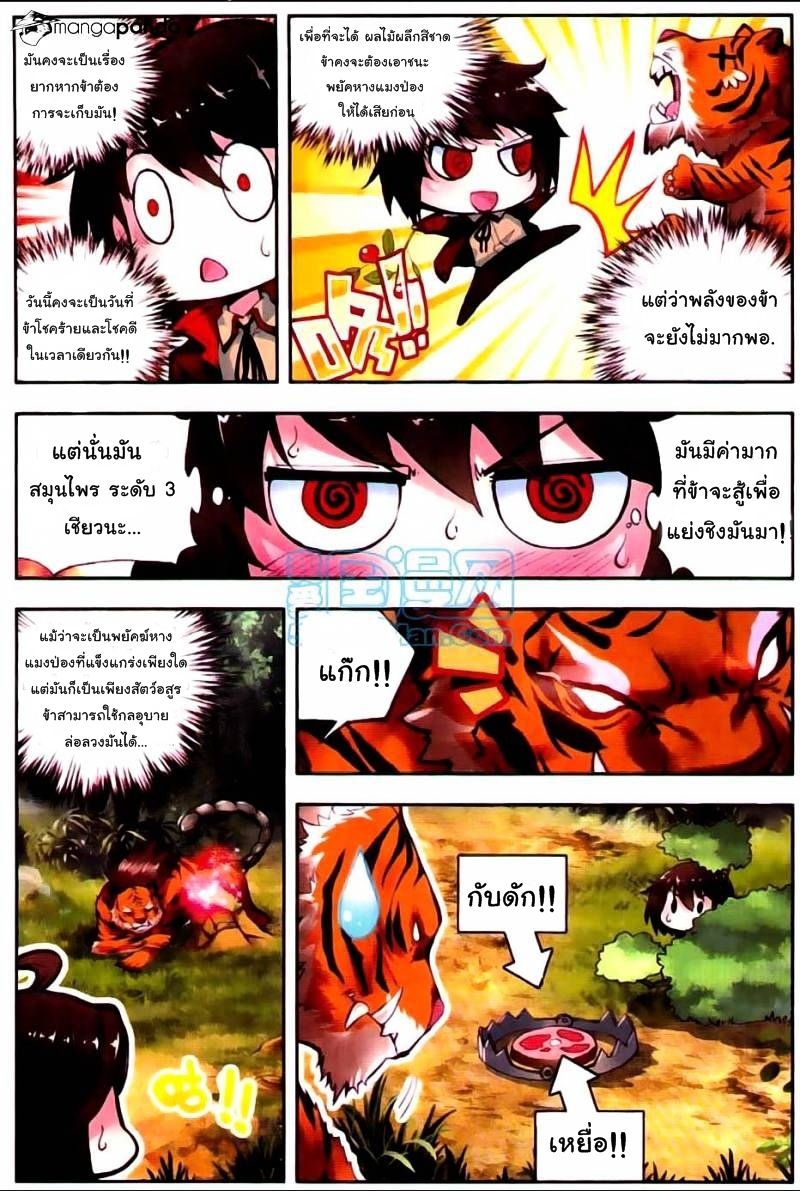 Wu Dong Qian Kun page 10