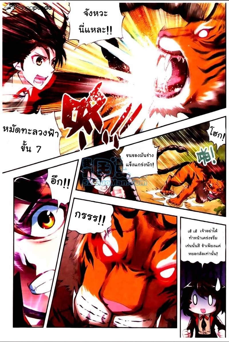 Wu Dong Qian Kun page 12